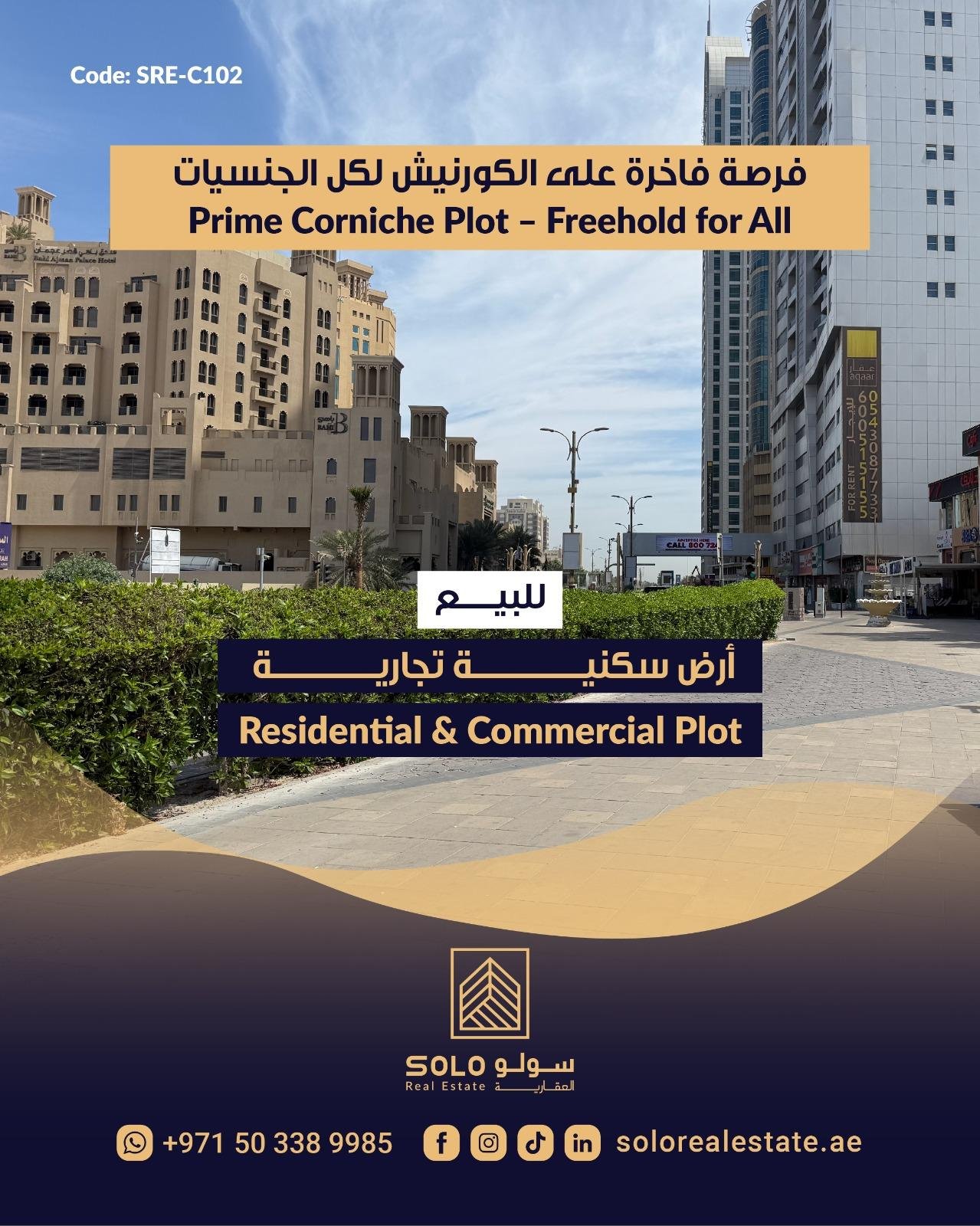 أرض سكنية تجارية