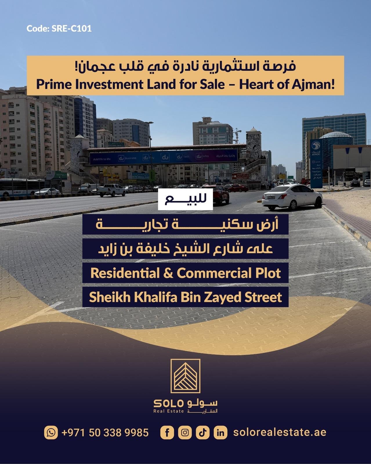 أرض سكنية تجارية للبيع