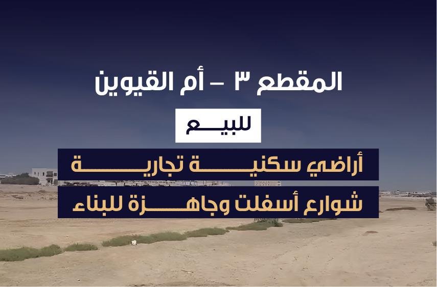 New Launch Umm Al Quwain